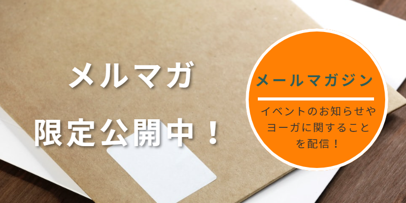 白とベージュのレター2通とメールマガジンを紹介